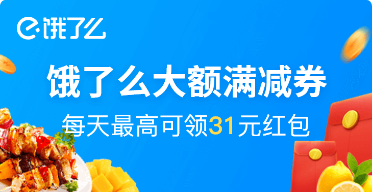 【饿了么】每天领取饿了么大额优惠券,扫码必中 - 灰豹网络-灰豹网络