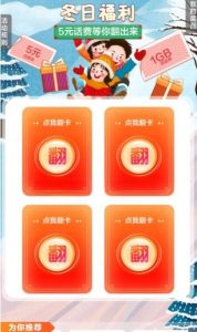 移动冬日福利翻卡抽0.5-5元话费券 流量日包-灰豹网络