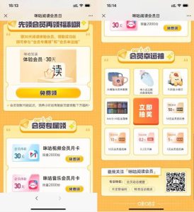 咪咕直接领取各系列会员月卡-灰豹网络