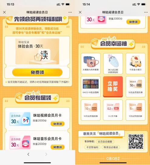 咪咕直接领取各系列会员月卡 - 灰豹网络-灰豹网络