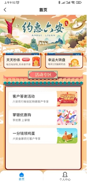 农行约惠六安支付0.01元抽1-5.88元微信红包 - 灰豹网络-灰豹网络