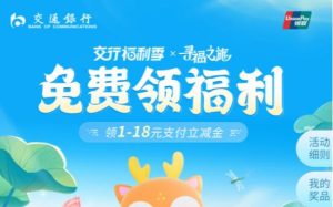 交行福利季11月8个领1-18元支付券活动打包-灰豹网络