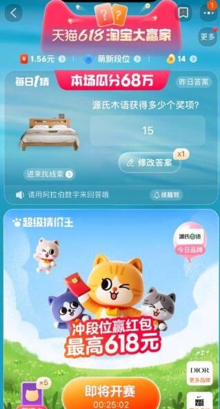 天猫618淘宝大赢家每天瓜分现金红包 答案持续更新 - 灰豹网络-灰豹网络