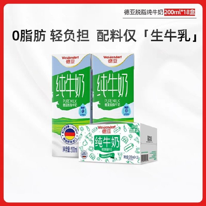 德亚 脱脂牛奶200ml*18盒，25.9 - 灰豹网络-灰豹网络