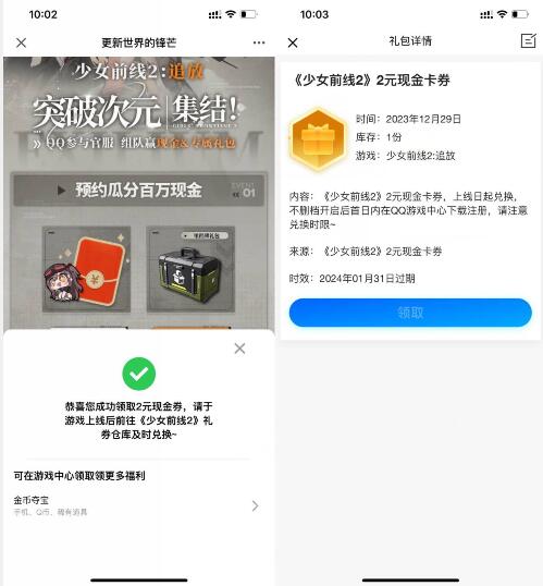 少女前线2预约领1~2亓红包卡券 - 灰豹网络-灰豹网络