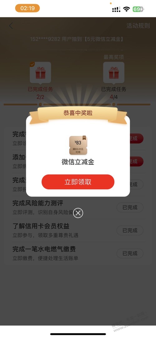工商银行APP搜索任务中心下方活动抽微信立减金最低10元 - 灰豹网络-灰豹网络