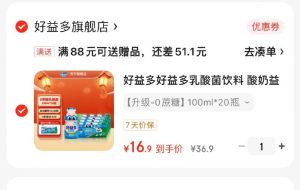 16.9元 好益多乳酸菌*20瓶-灰豹网络