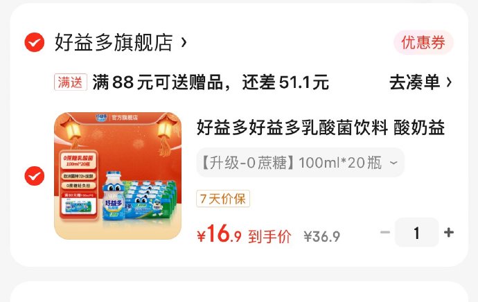 16.9元 好益多乳酸菌*20瓶 - 灰豹网络-灰豹网络