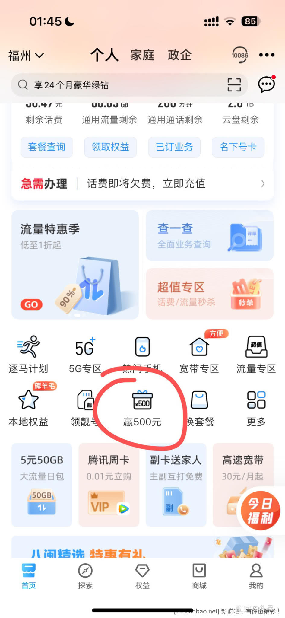 中国移动APP抽话费,目前不清楚限不限制地区 - 灰豹网络-灰豹网络