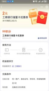 支付宝99积分兑2元工行红包 满10元可用-灰豹网络