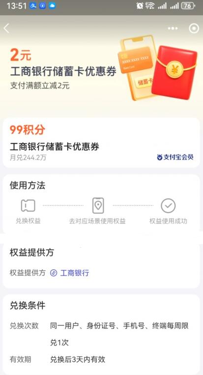支付宝99积分兑2元工行红包 满10元可用 - 灰豹网络-灰豹网络