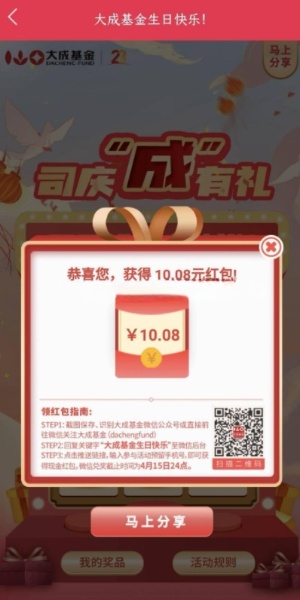 大成基金成有礼抽1-188元微信红包 - 灰豹网络-灰豹网络