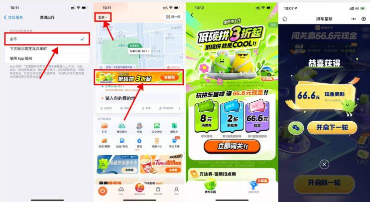 滴滴邀请12人助力领66.6元 - 灰豹网络-灰豹网络