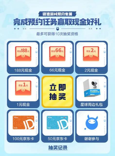 创造吧我们的星球4个预约抽最高188元微信红包 - 灰豹网络-灰豹网络