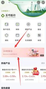 苏州银行28专享日兑最高888元微信红包 无需实名-灰豹网络