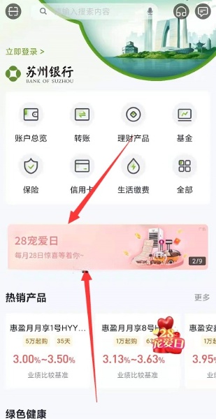 苏州银行28专享日兑最高888元微信红包 无需实名 - 灰豹网络-灰豹网络