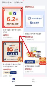 云闪付，我的，会员中心，支付，瑞幸奈雪10-6.2 支付-灰豹网络