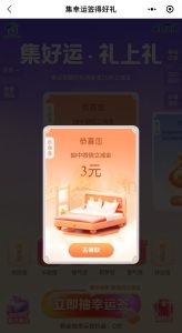 wx搜索“建融家园”小程序，滚动栏集好运礼上礼，抽取立减金-灰豹网络