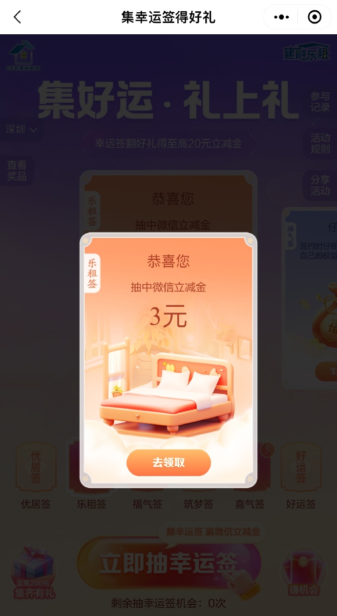 wx搜索“建融家园”小程序，滚动栏集好运礼上礼，抽取立减金 - 灰豹网络-灰豹网络