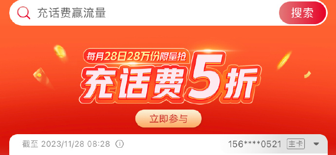 【每月28】联通app，首页5折活动， 9点开始，50-25，20-10，10-5话费卷 - 灰豹网络-灰豹网络
