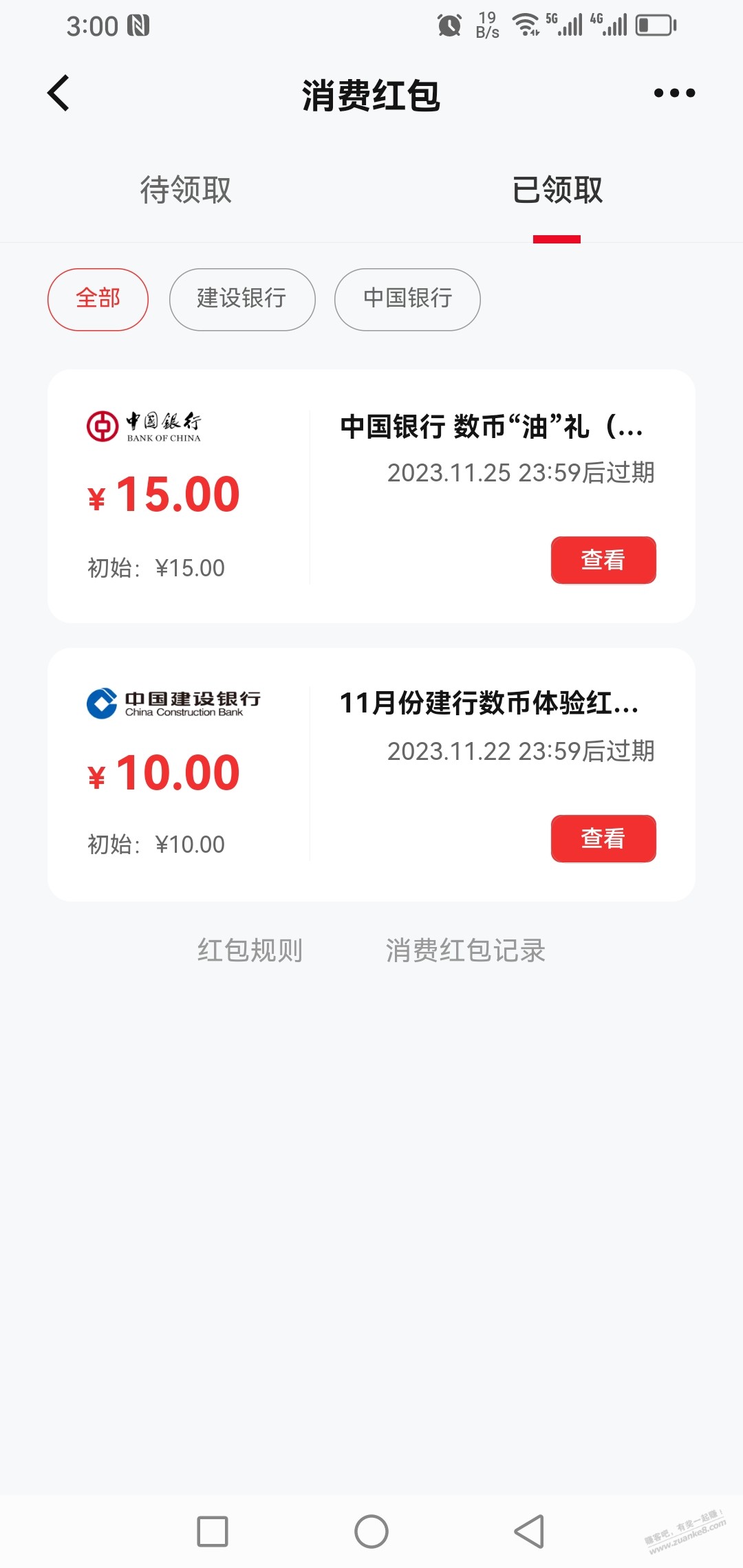 开通建行数币钱包的，去看看有没有个10块钱的红包 - 灰豹网络-灰豹网络