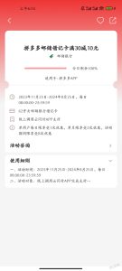 【每日】拼多多每日云闪付邮政借记卡支付30-10优惠券-灰豹网络