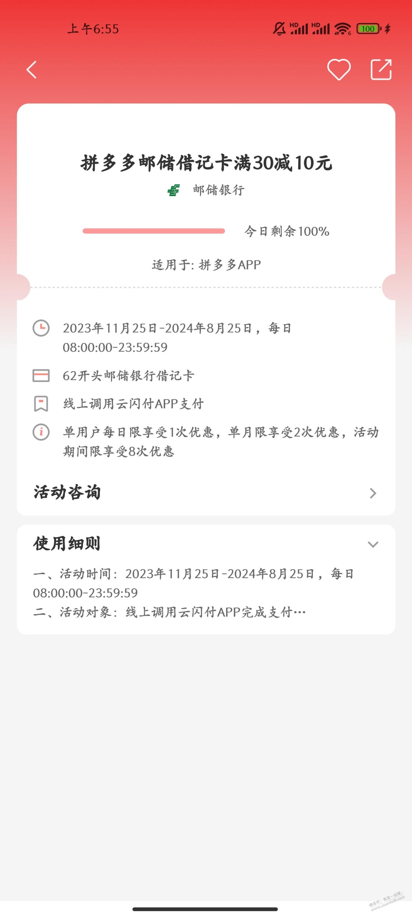 【每日】拼多多每日云闪付邮政借记卡支付30-10优惠券 - 灰豹网络-灰豹网络