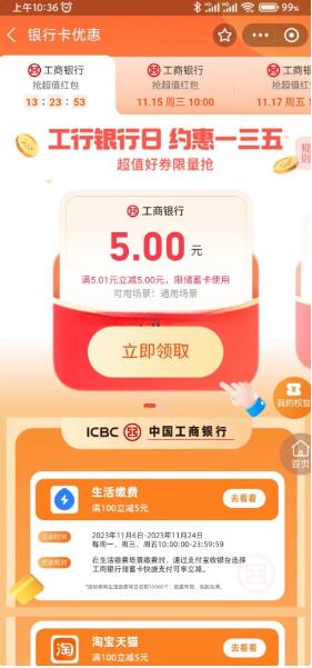 支付宝工行日约惠一三五领5元现金红包！ - 灰豹网络-灰豹网络
