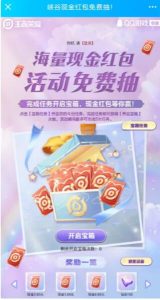 王者荣耀开宝箱抽0.85-99.85元QQ现金红包-灰豹网络