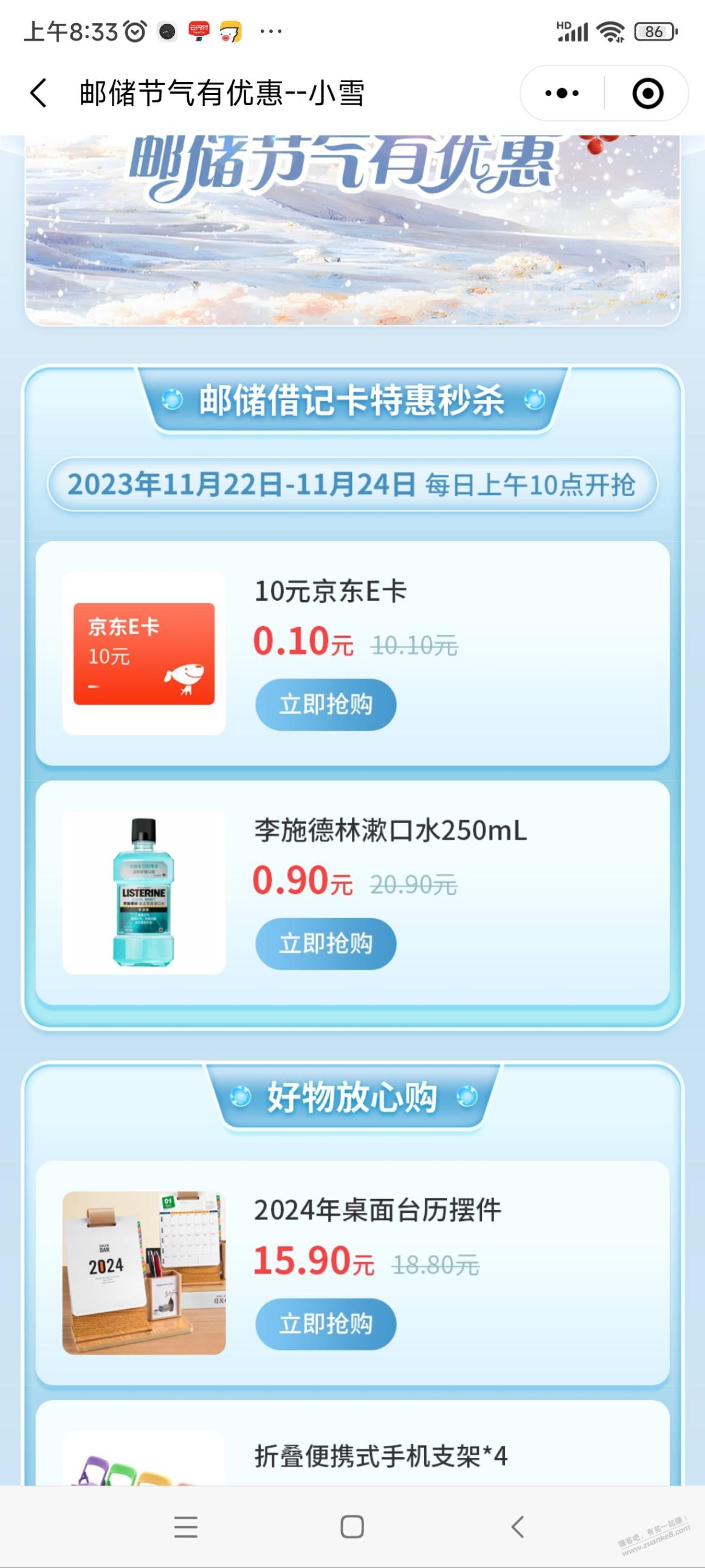 今天10点邮储好礼汇有e卡 - 灰豹网络-灰豹网络