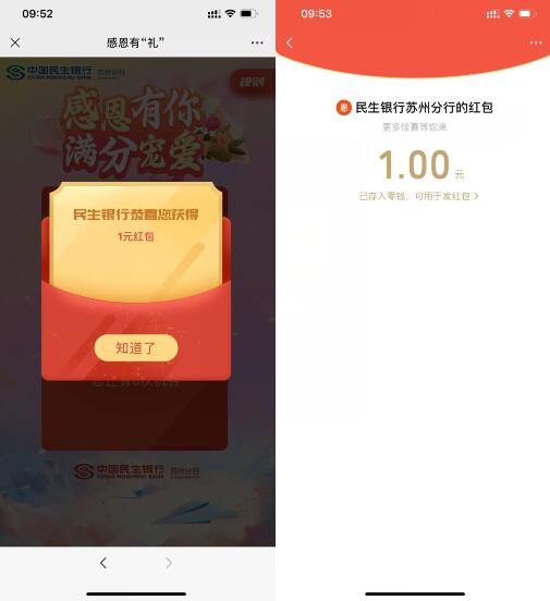 民生抽1元红包 - 灰豹网络-灰豹网络