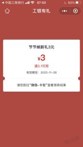 工行APP打开直接就弹任务，3元-灰豹网络