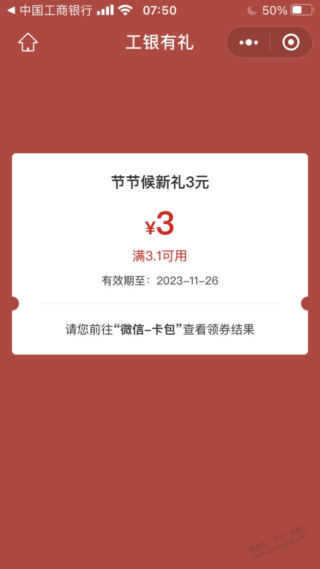 工行APP打开直接就弹任务，3元 - 灰豹网络-灰豹网络