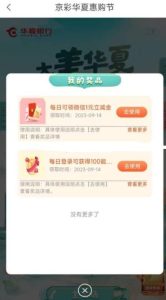 华夏银行每天领1元微信立减金 共能领92元-灰豹网络