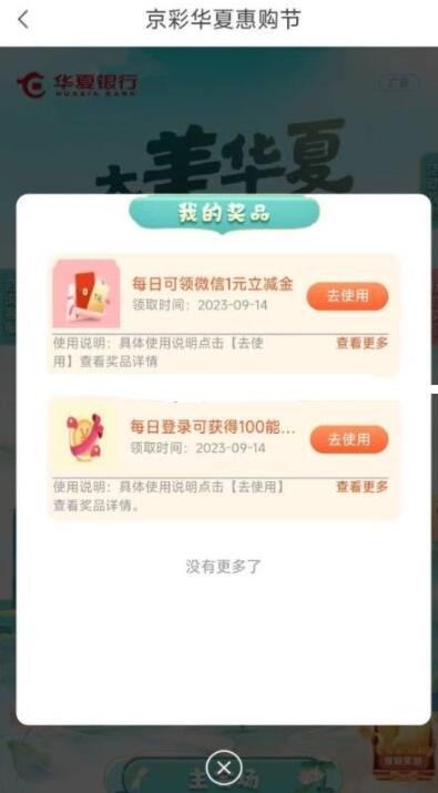 华夏银行每天领1元微信立减金 共能领92元 - 灰豹网络-灰豹网络