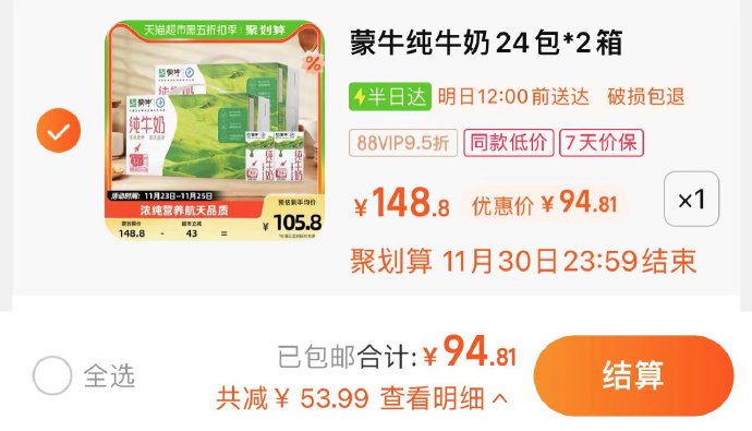 99.8元 猫超包U 如有88vip拍下94.8元 1.97/盒 蒙牛全脂纯牛奶250ml - 灰豹网络-灰豹网络