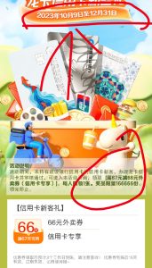 建设银行办信用卡领取67-66大额饿了么红包优惠券-灰豹网络