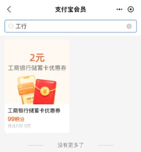 【每周】支付宝积分兑换工商银行立减金-灰豹网络