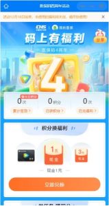 医保码4周年领积分兑1-5元微信红包 腾讯视频等-灰豹网络