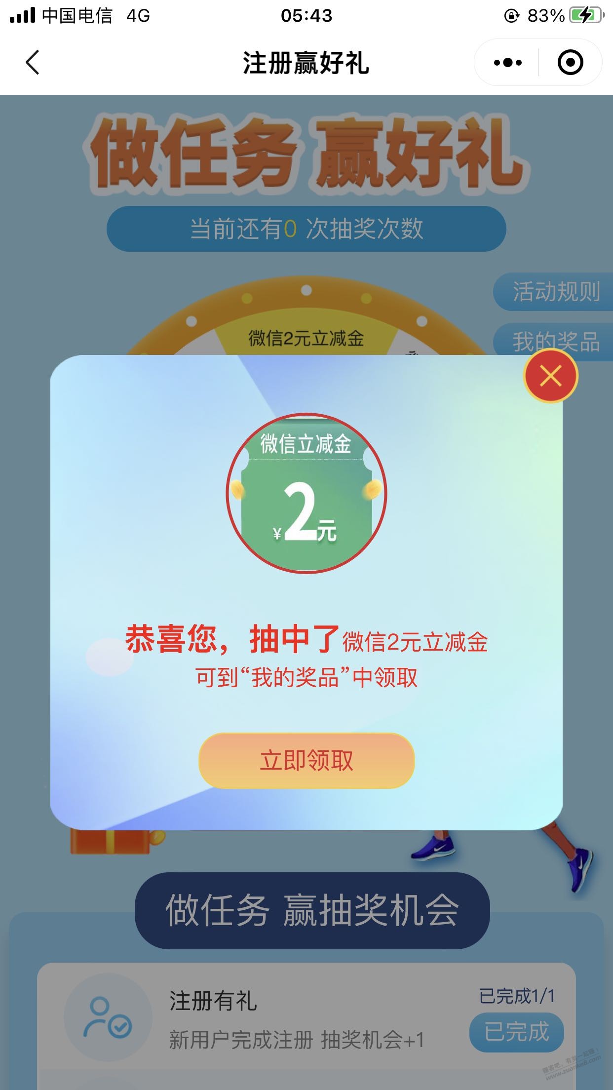 微信小程序参与活动抽取微信立减金 - 灰豹网络-灰豹网络