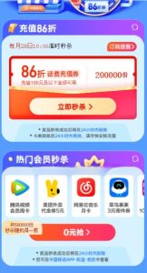 移动28充值日抢86折话费券 43元充50元话费-灰豹网络