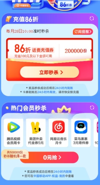 移动28充值日抢86折话费券 43元充50元话费 - 灰豹网络-灰豹网络