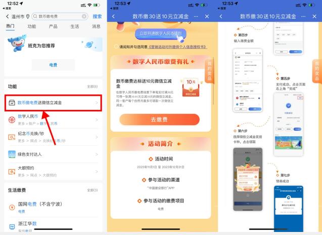 建行数币充电費領10元立减金 - 灰豹网络-灰豹网络