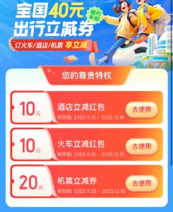 v.x打开，去哪儿旅行火车票10无门槛，机票20卷-灰豹网络