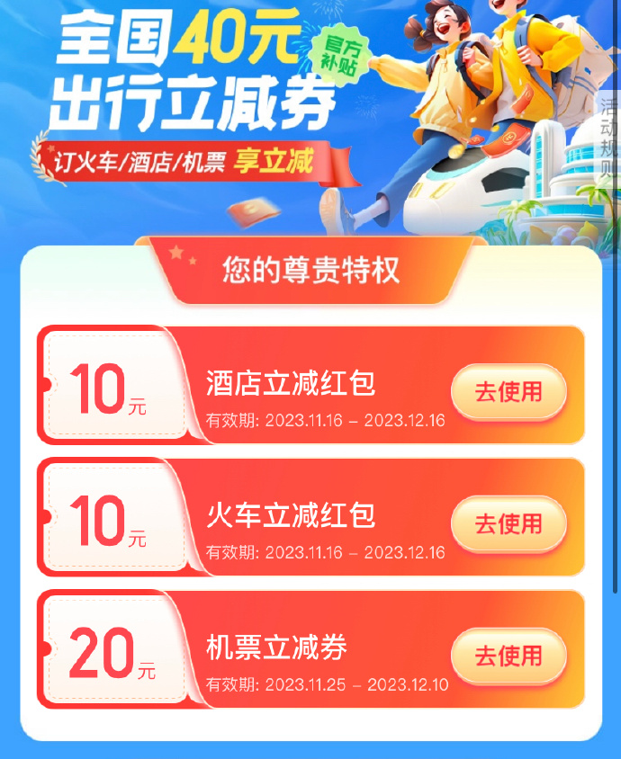 v.x打开，去哪儿旅行火车票10无门槛，机票20卷 - 灰豹网络-灰豹网络
