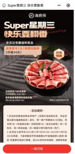 海底捞免费领半份捞派肥牛卷兑换券 限29日使用-灰豹网络