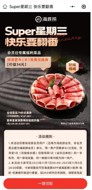 海底捞免费领半份捞派肥牛卷兑换券 限29日使用 - 灰豹网络-灰豹网络