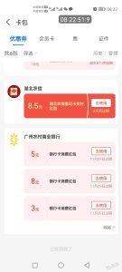 ……原来广州农商可以多领，上周三8时的红包-灰豹网络