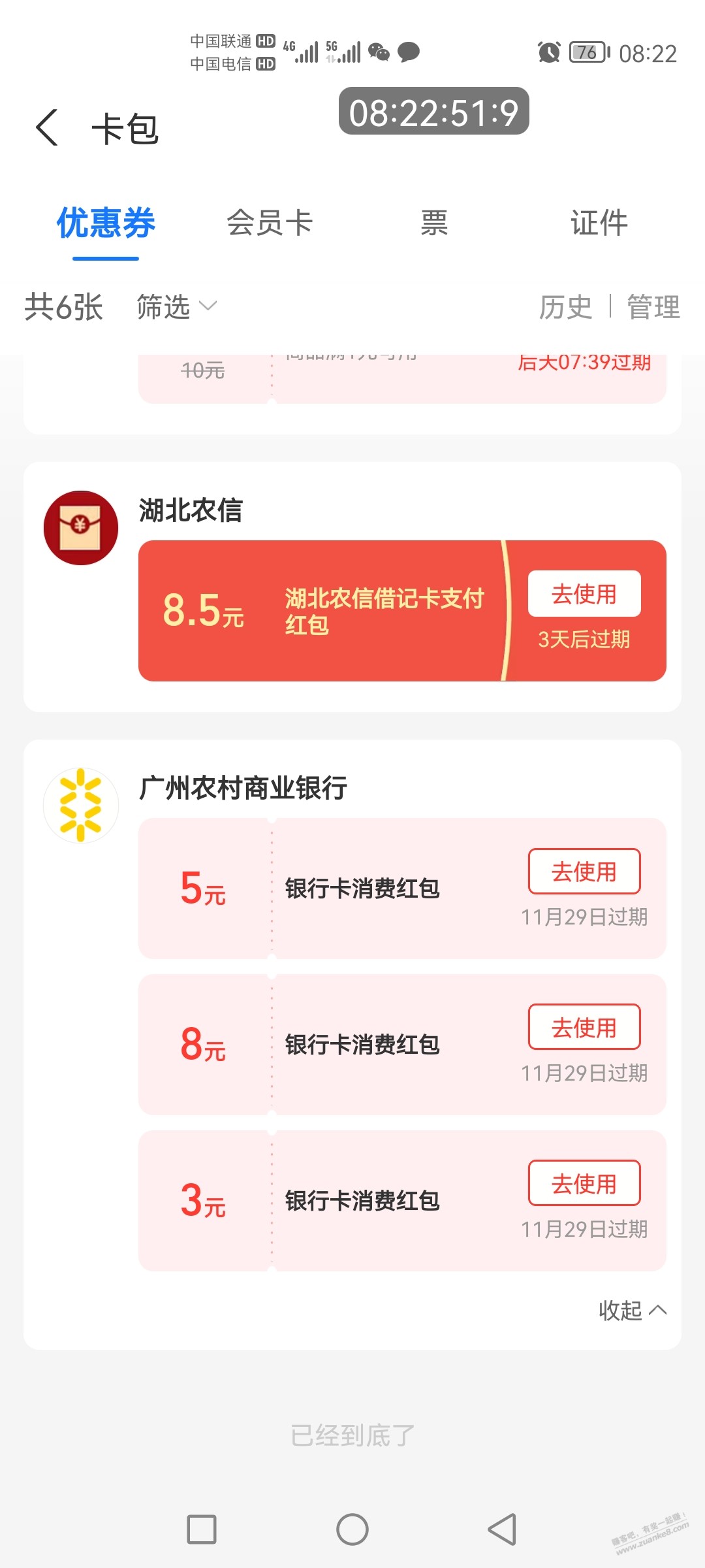 ……原来广州农商可以多领，上周三8时的红包 - 灰豹网络-灰豹网络