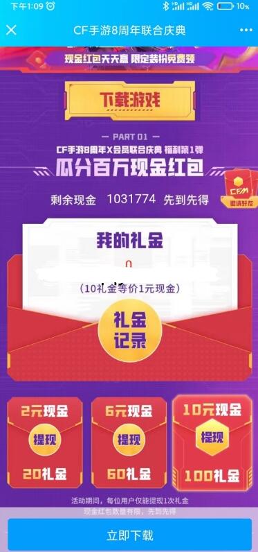 CF手游8周年联合庆典领礼金兑换2-10元QQ现金红包 - 灰豹网络-灰豹网络